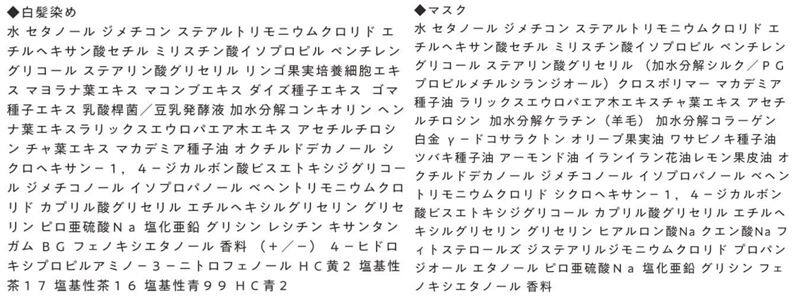 エメリル ブラックデュアルトリートメント体験レビュー